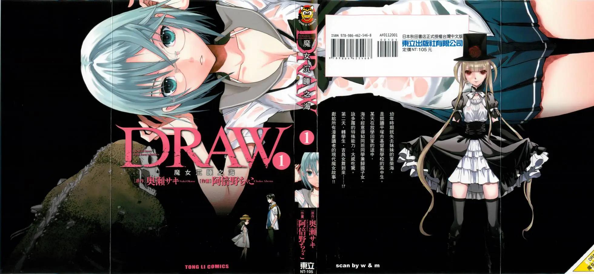 《DRAW魔女沉睡之海》第01卷 第1页