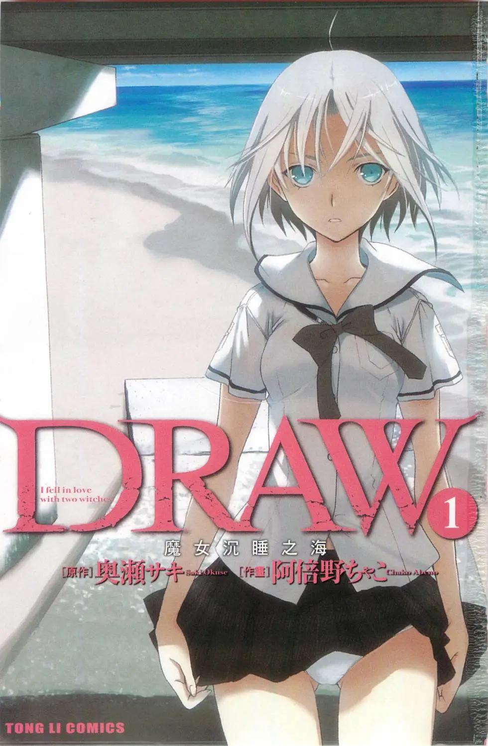《DRAW魔女沉睡之海》第01卷 第3页