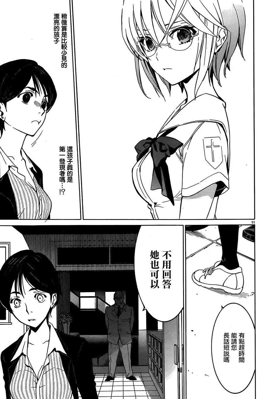 《DRAW魔女沉睡之海》第15回 第11页