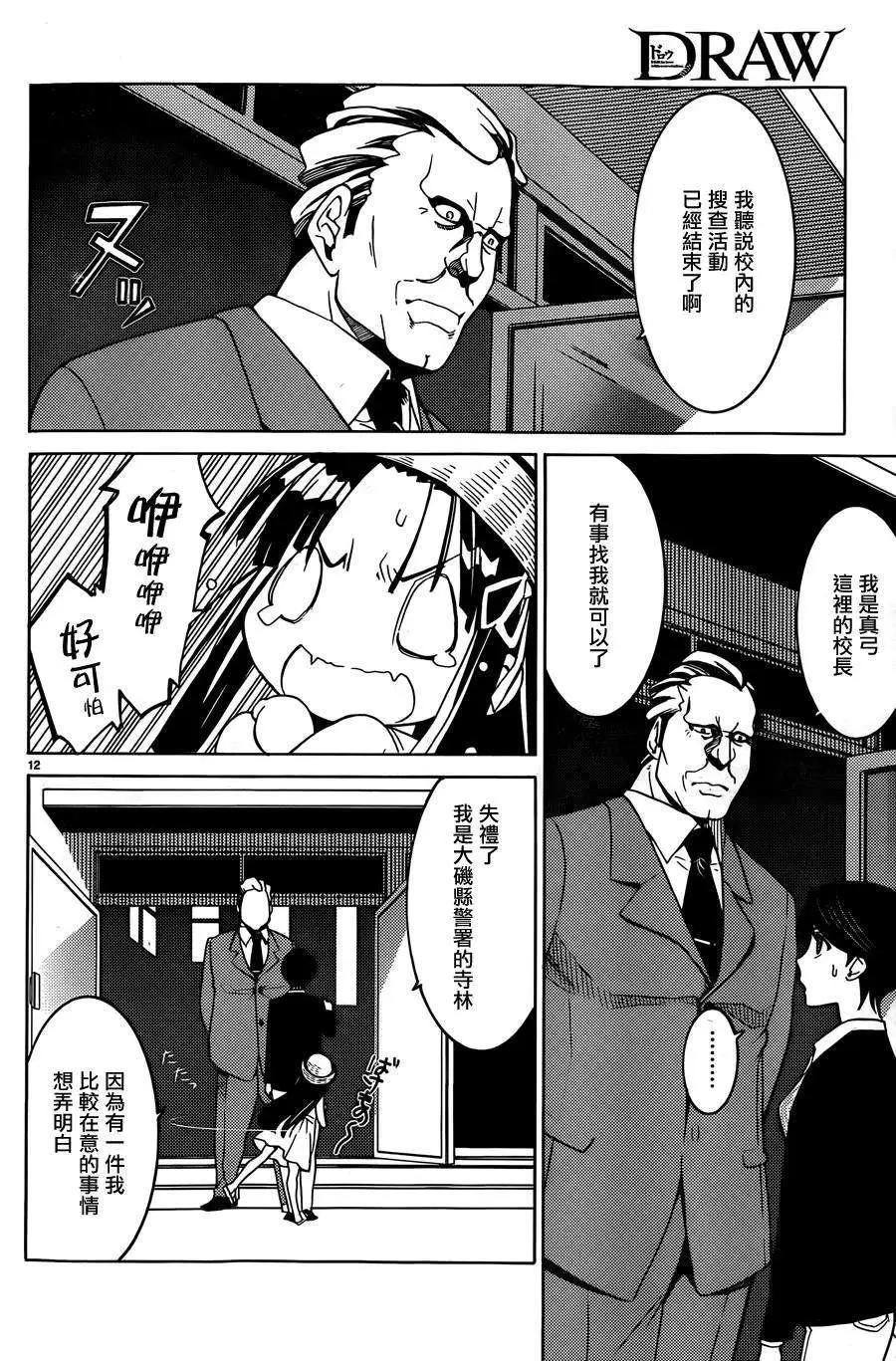 《DRAW魔女沉睡之海》第15回 第12页