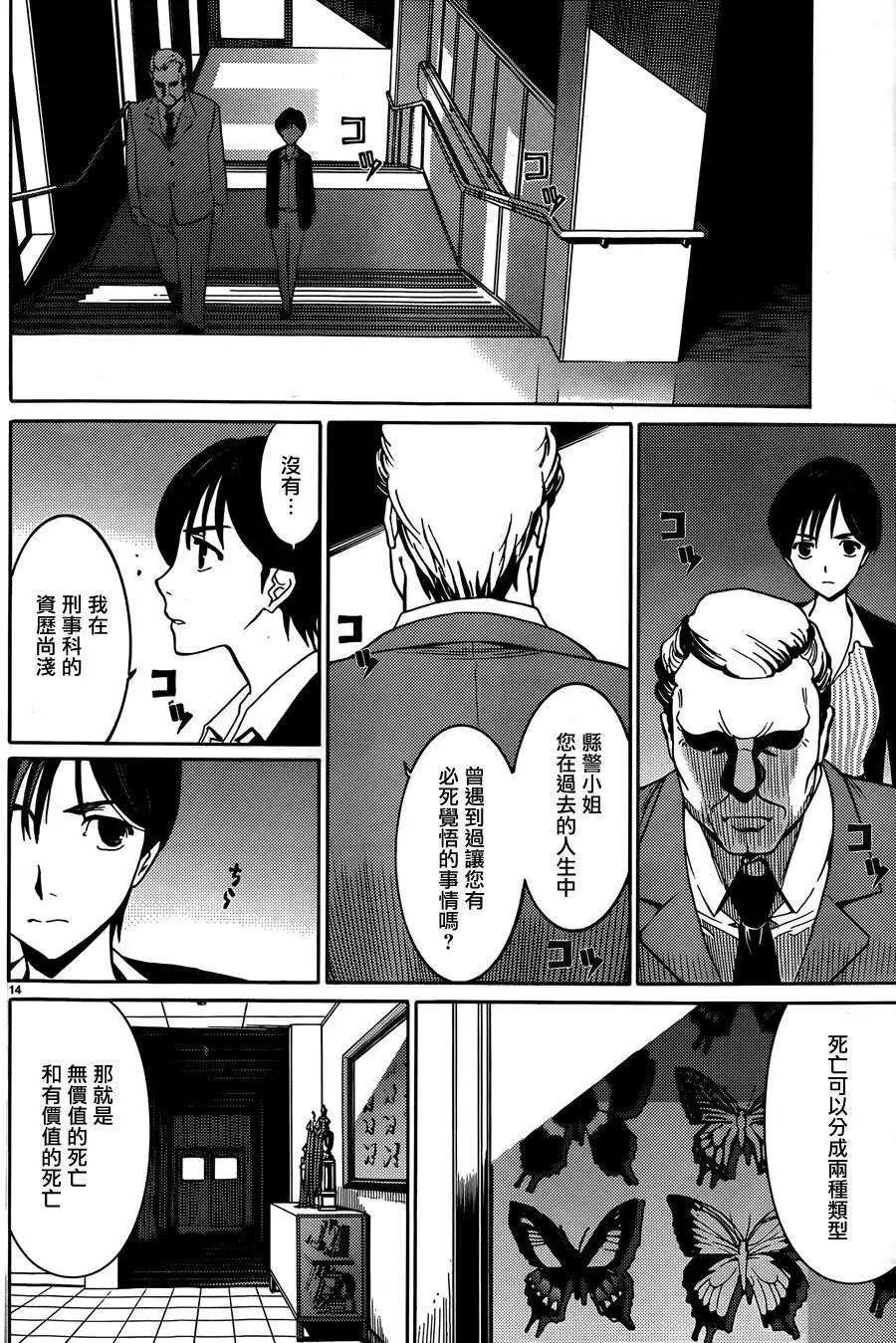 《DRAW魔女沉睡之海》第15回 第14页