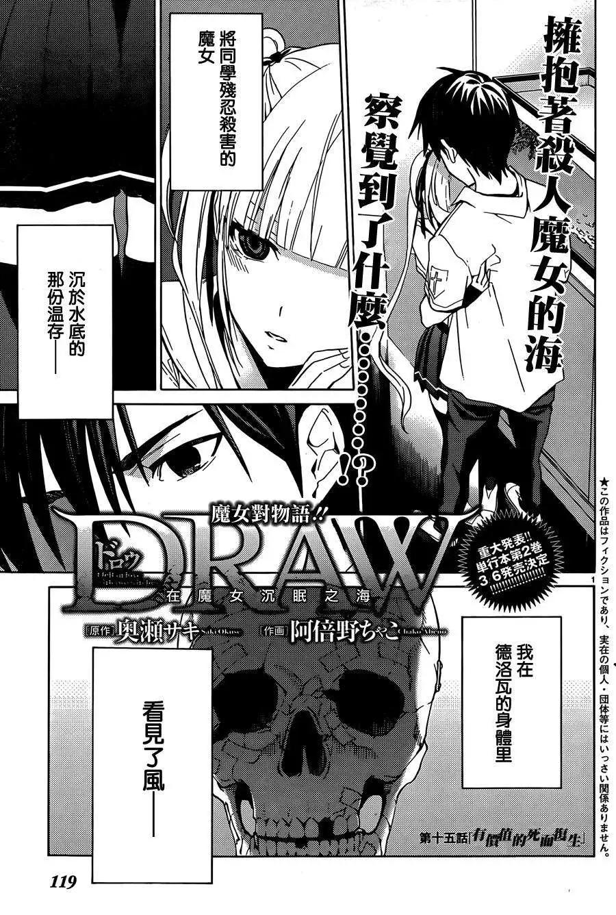 《DRAW魔女沉睡之海》第15回 第1页