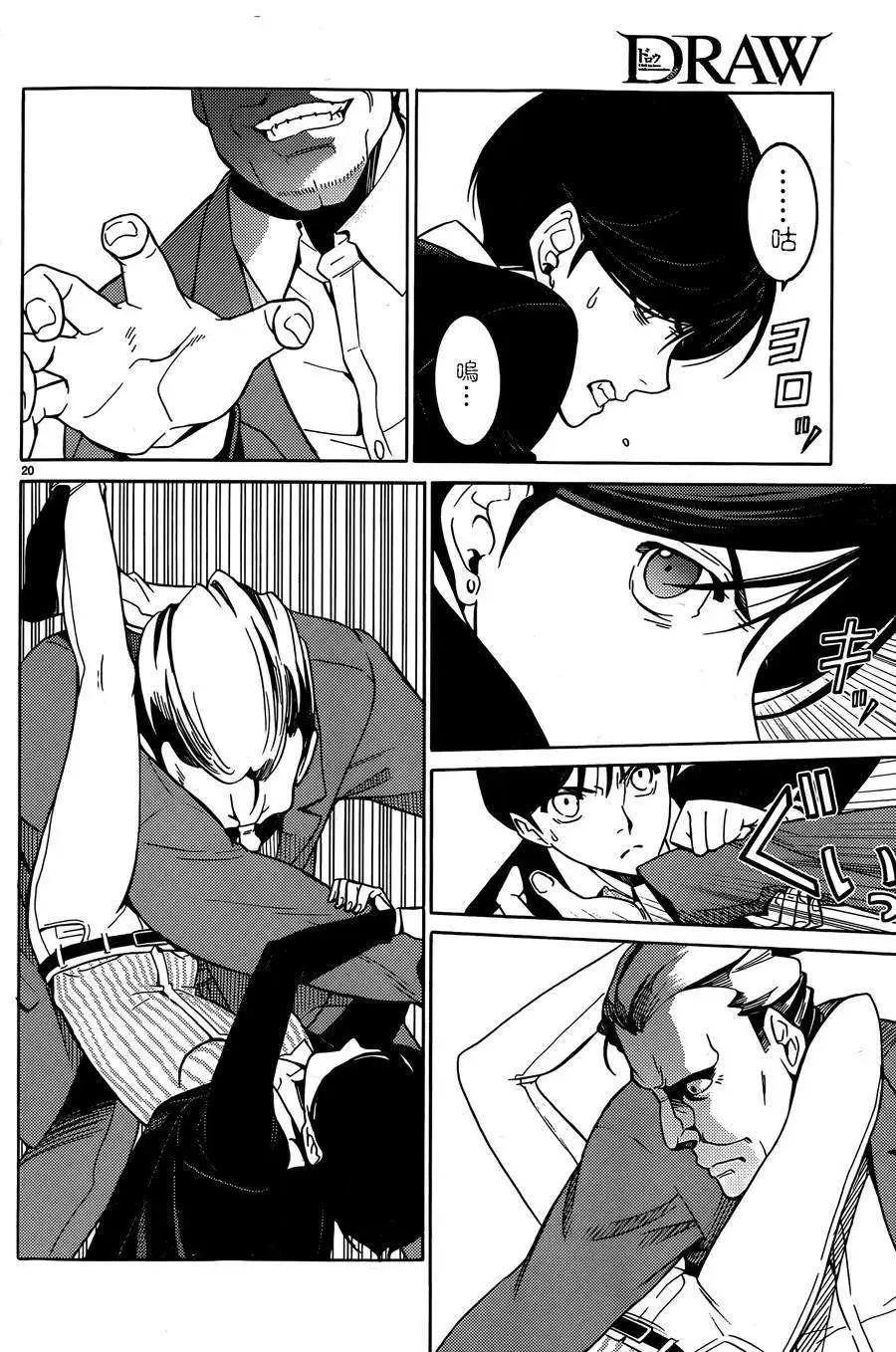 《DRAW魔女沉睡之海》第15回 第20页