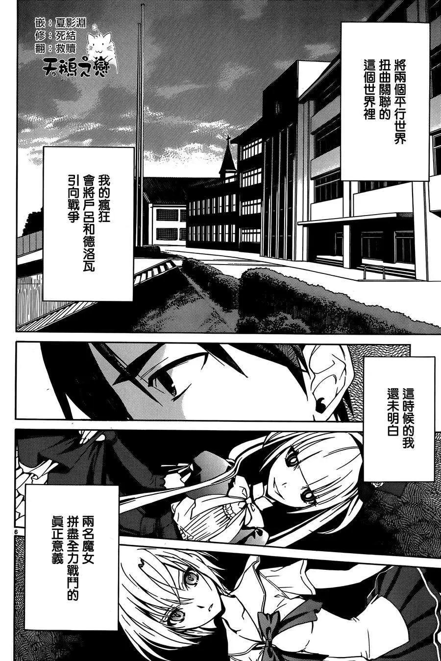 《DRAW魔女沉睡之海》第15回 第6页