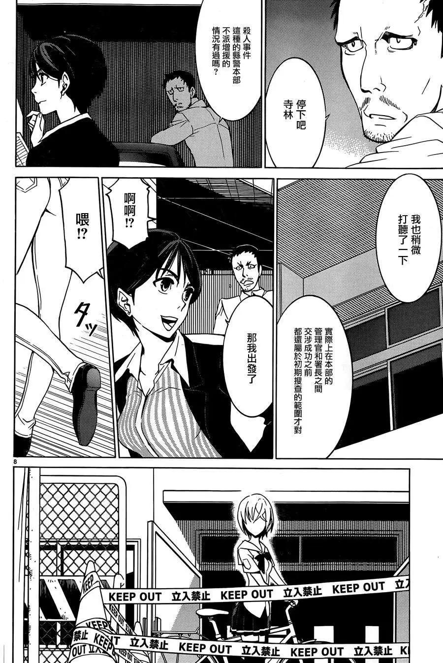 《DRAW魔女沉睡之海》第15回 第8页