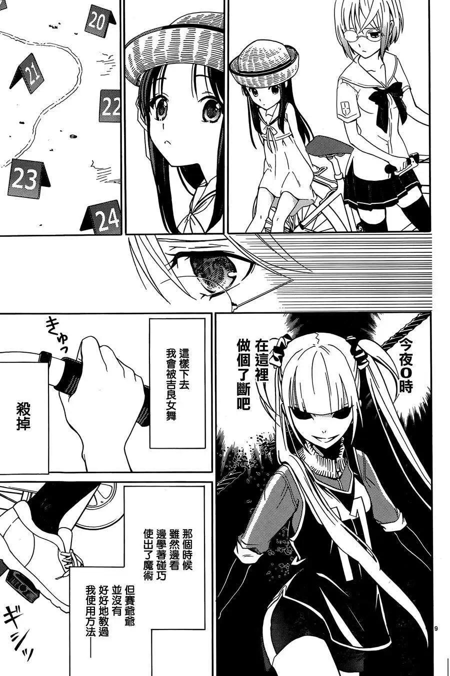 《DRAW魔女沉睡之海》第15回 第9页