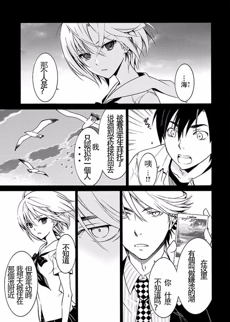 《DRAW魔女沉睡之海》第17回 第16页