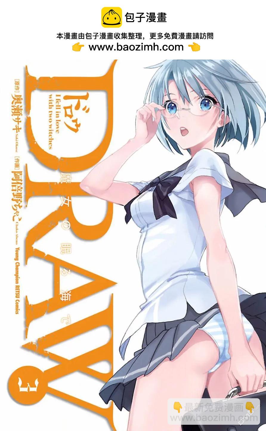 《DRAW魔女沉睡之海》第17回 第2页