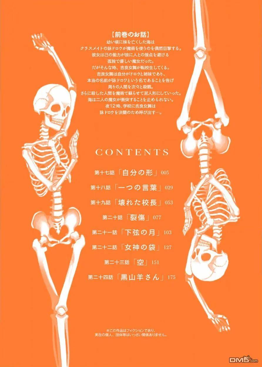 《DRAW魔女沉睡之海》第17回 第3页