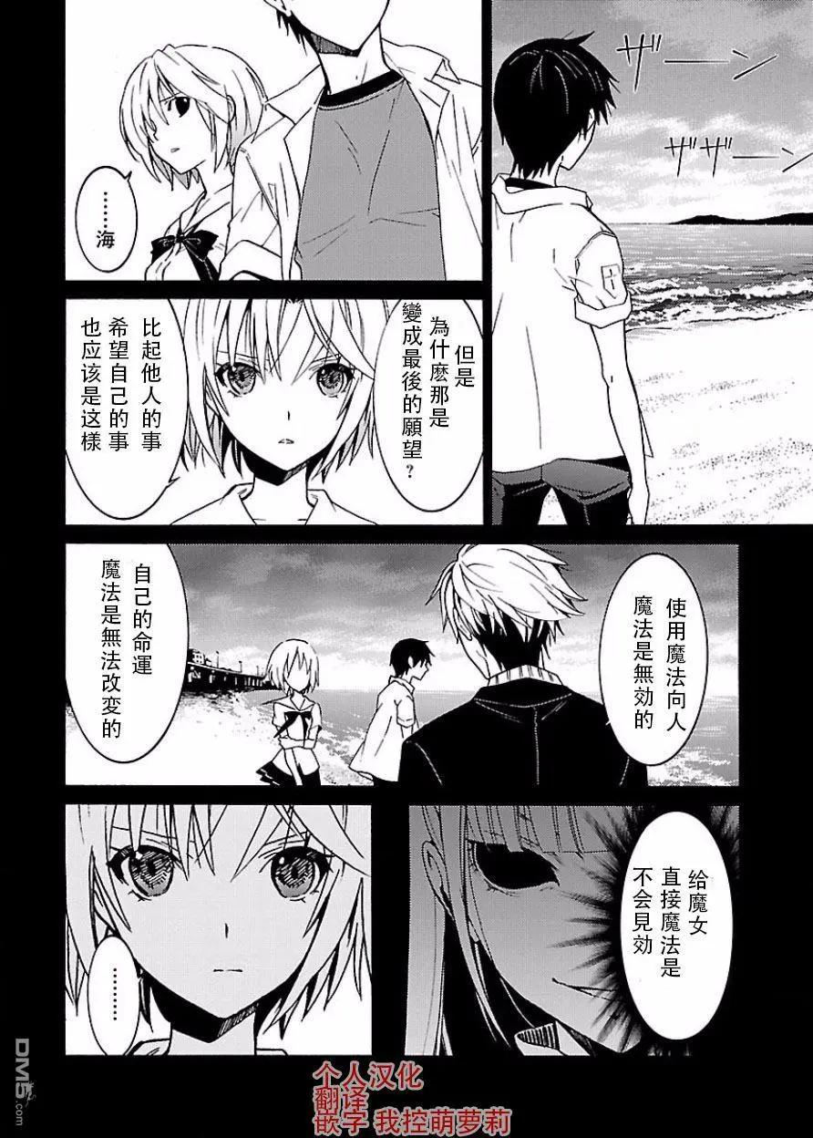 《DRAW魔女沉睡之海》第18回 第20页