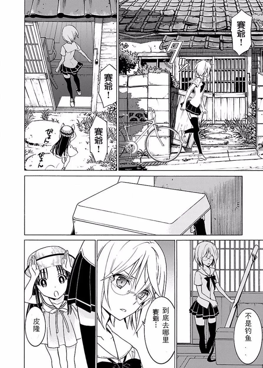 《DRAW魔女沉睡之海》第16回 第14页
