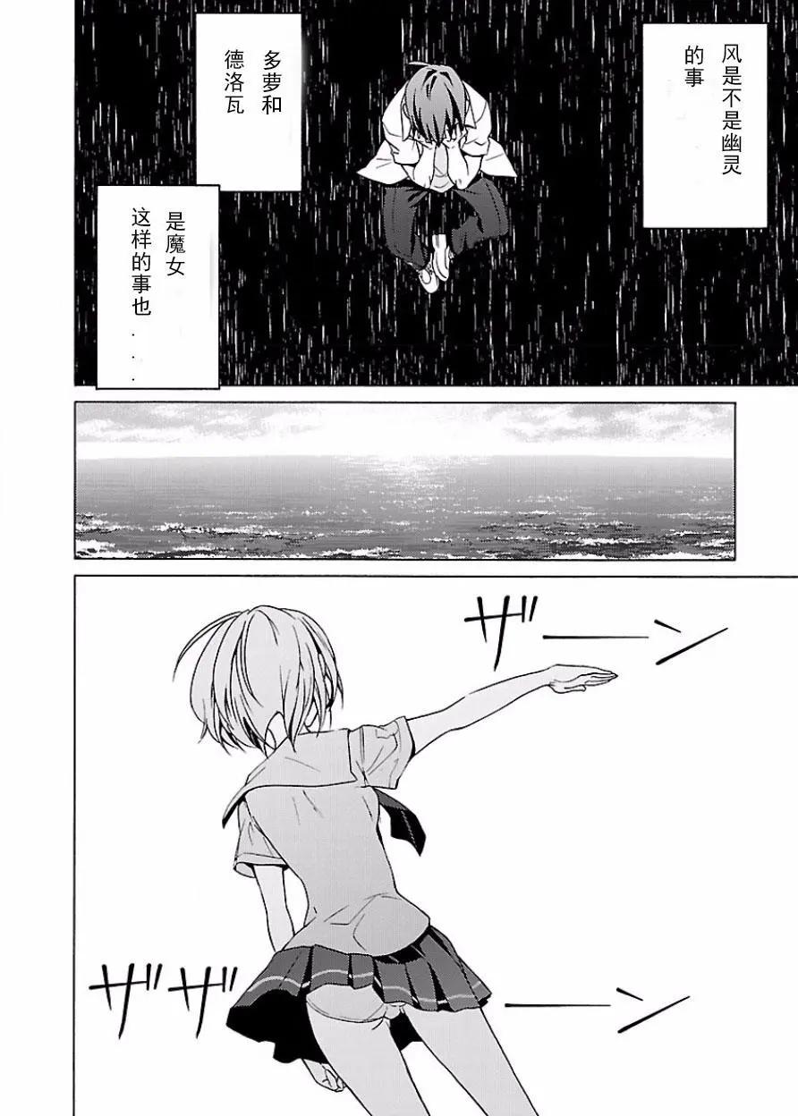 《DRAW魔女沉睡之海》第16回 第16页