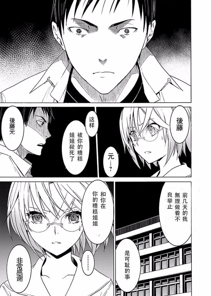 《DRAW魔女沉睡之海》第16回 第25页