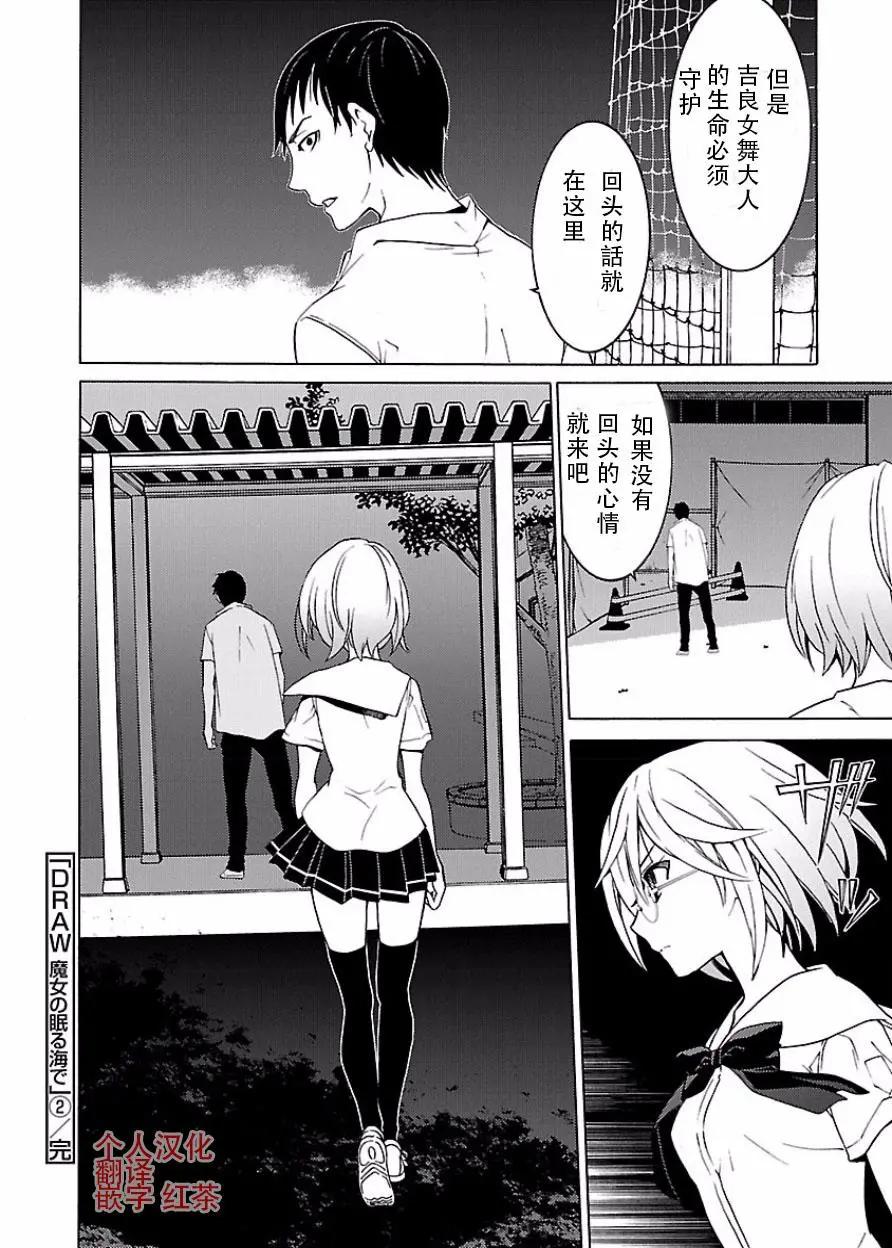 《DRAW魔女沉睡之海》第16回 第26页