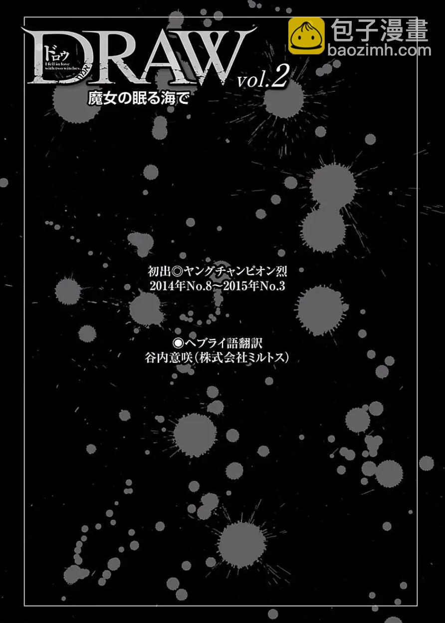 《DRAW魔女沉睡之海》第16回 第27页