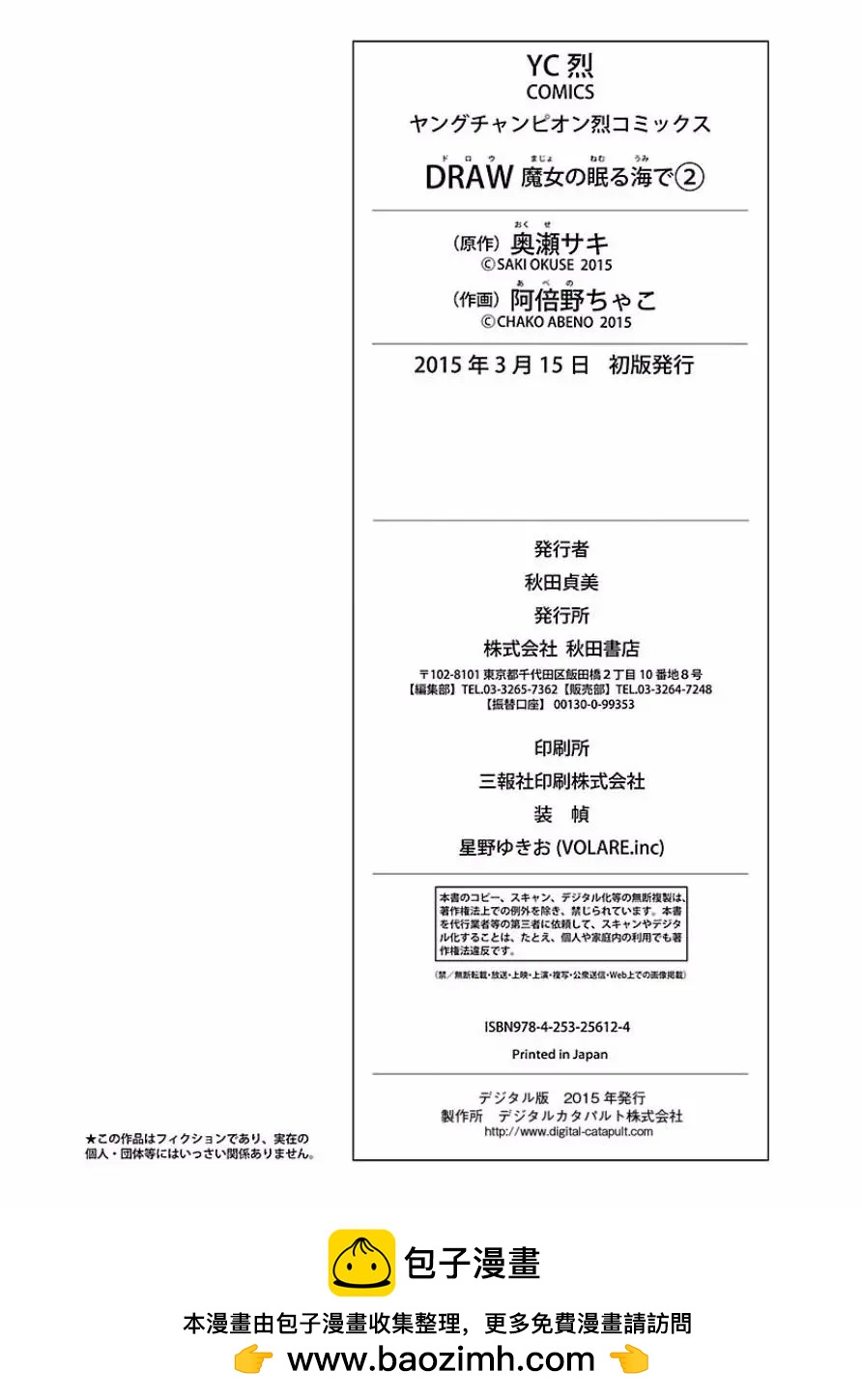 《DRAW魔女沉睡之海》第16回 第30页