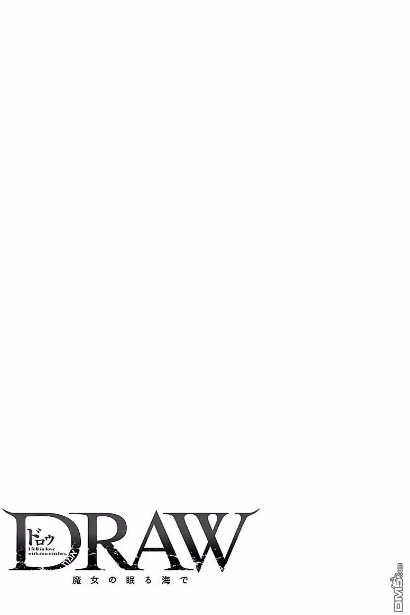 《DRAW魔女沉睡之海》第20回 第25页