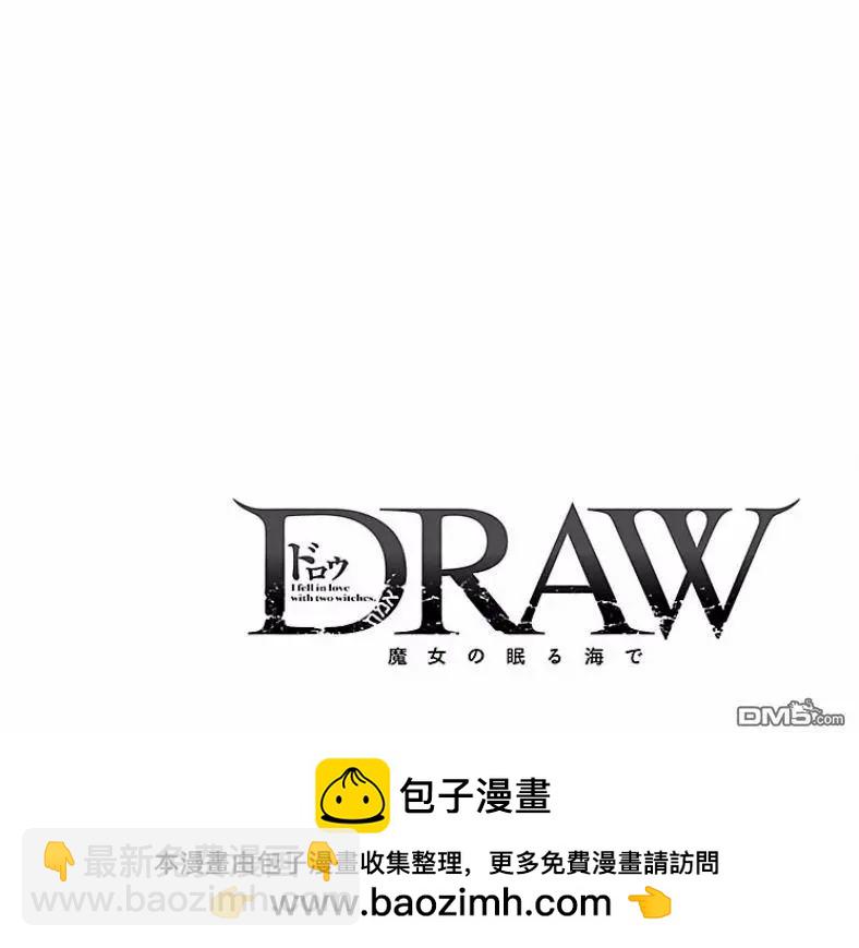 《DRAW魔女沉睡之海》第20回 第26页