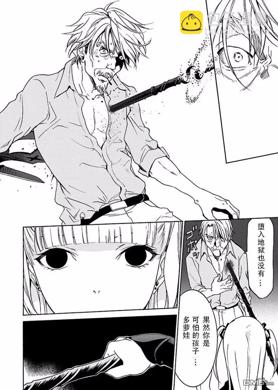 《DRAW魔女沉睡之海》第23回 空 第12页