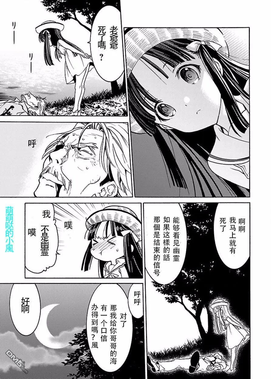 《DRAW魔女沉睡之海》第23回 空 第15页