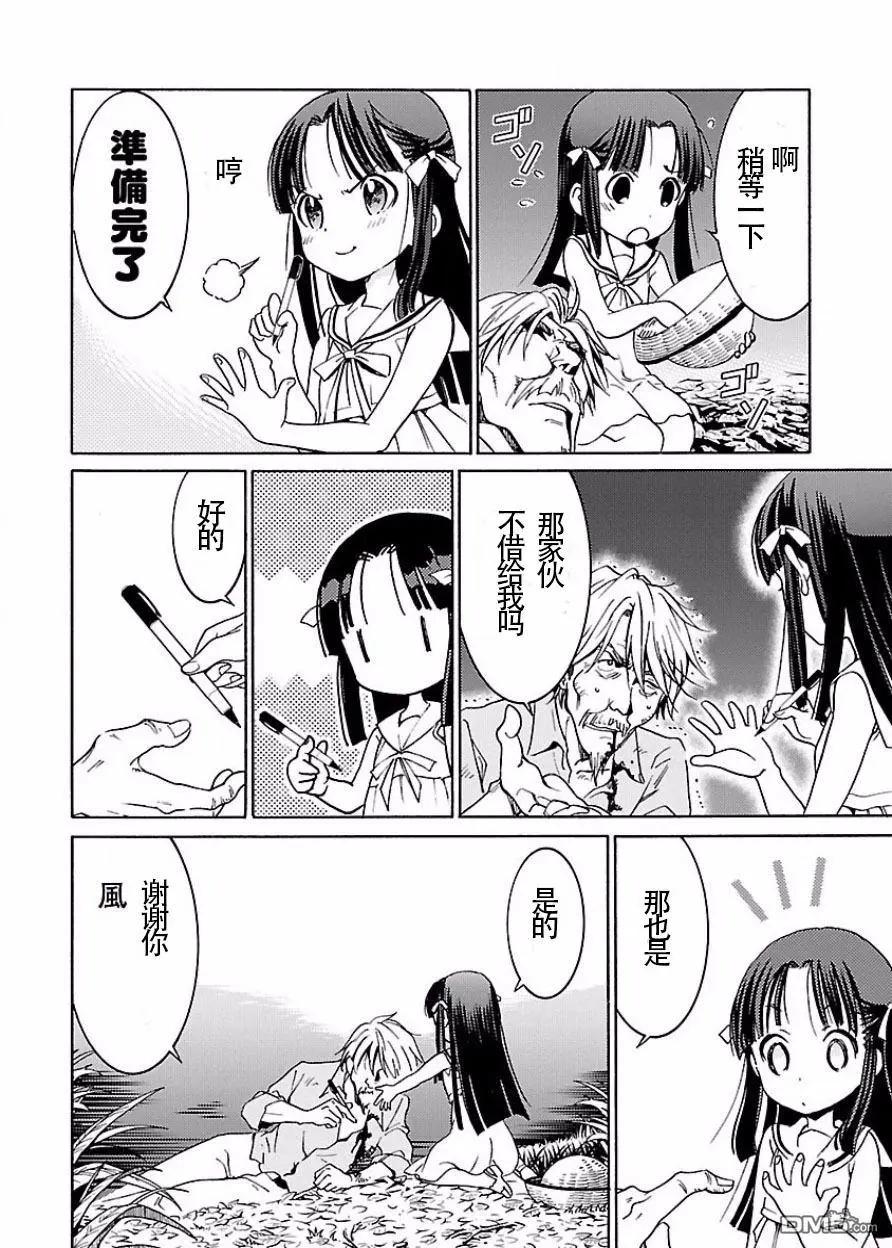 《DRAW魔女沉睡之海》第23回 空 第16页
