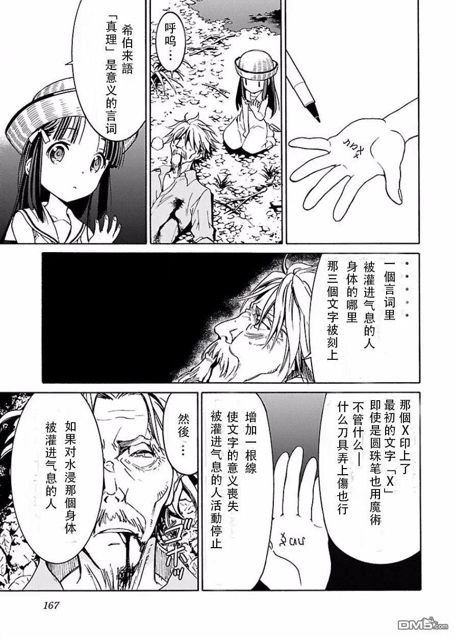 《DRAW魔女沉睡之海》第23回 空 第17页