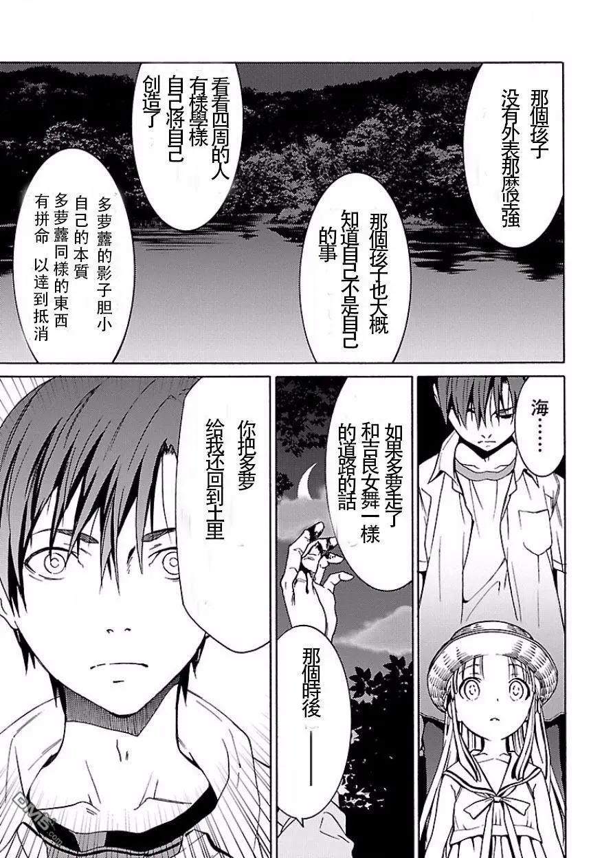 《DRAW魔女沉睡之海》第23回 空 第19页