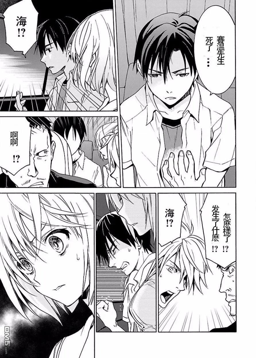 《DRAW魔女沉睡之海》第23回 空 第21页
