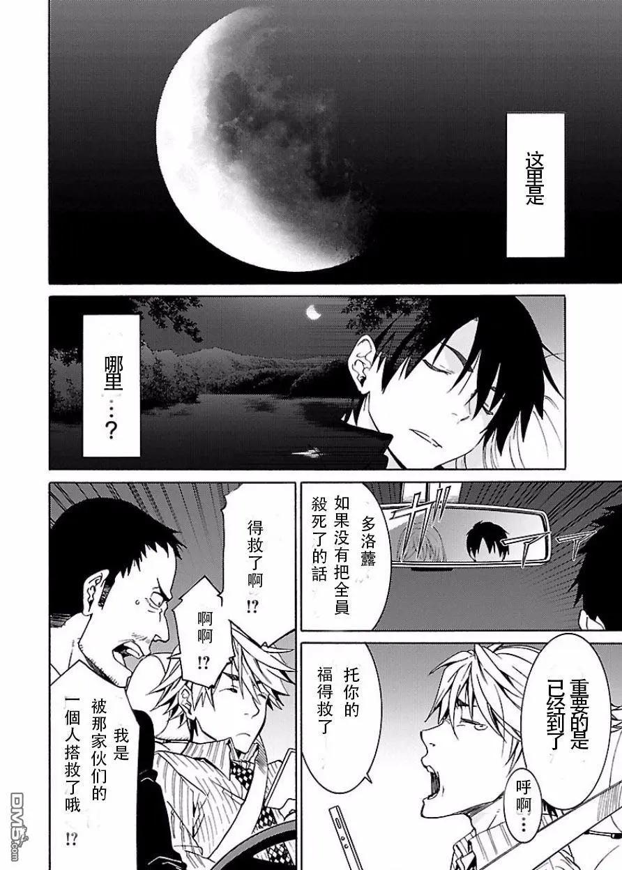 《DRAW魔女沉睡之海》第22回 女神的袋 第4页