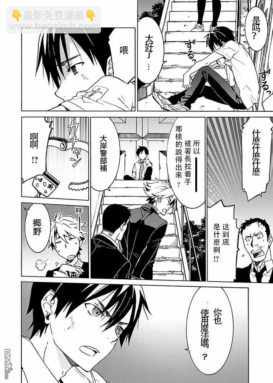 《DRAW魔女沉睡之海》第21回 第18页
