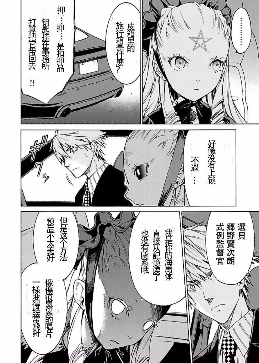 《DRAW魔女沉睡之海》第24回 第16页
