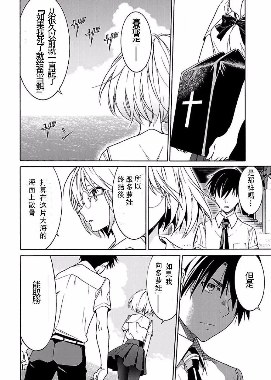 《DRAW魔女沉睡之海》第24回 第18页