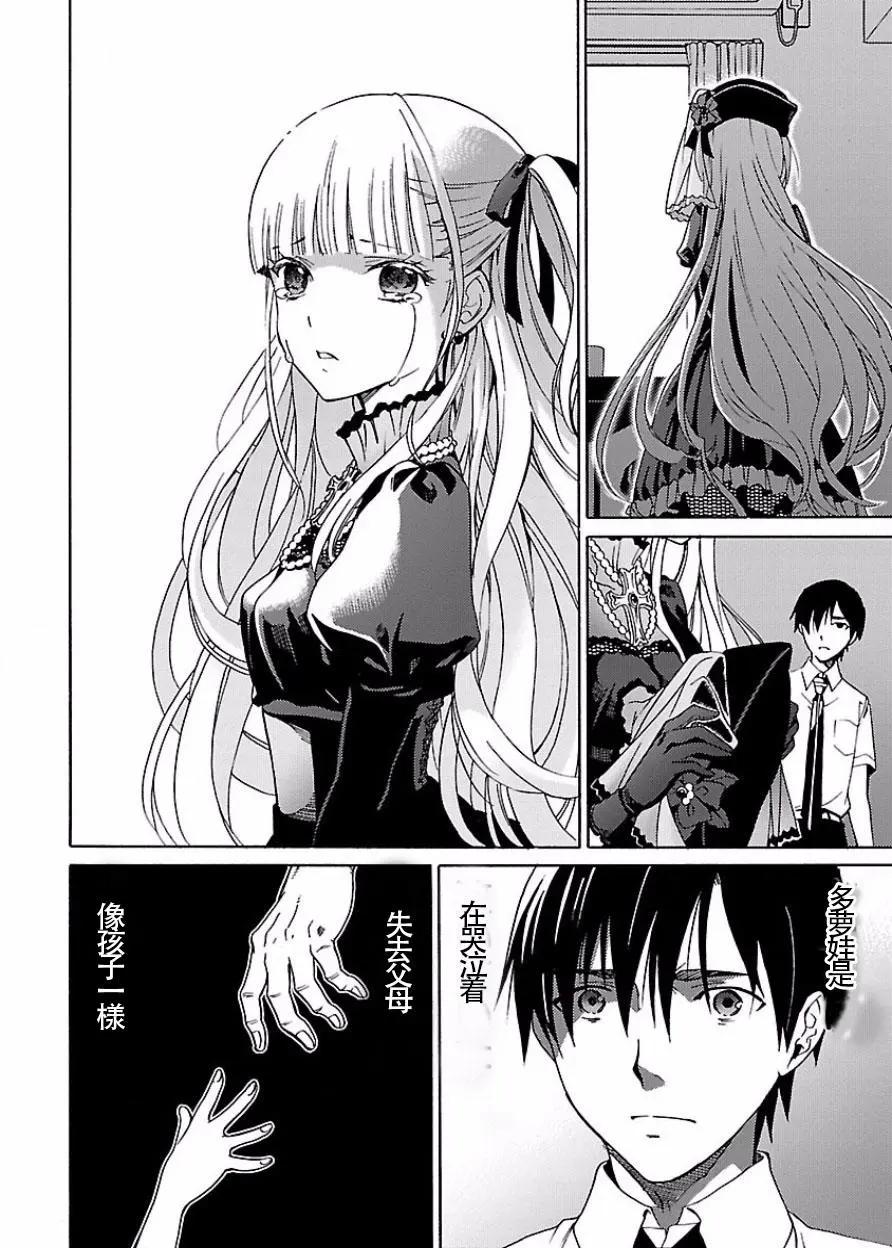 《DRAW魔女沉睡之海》第24回 第22页