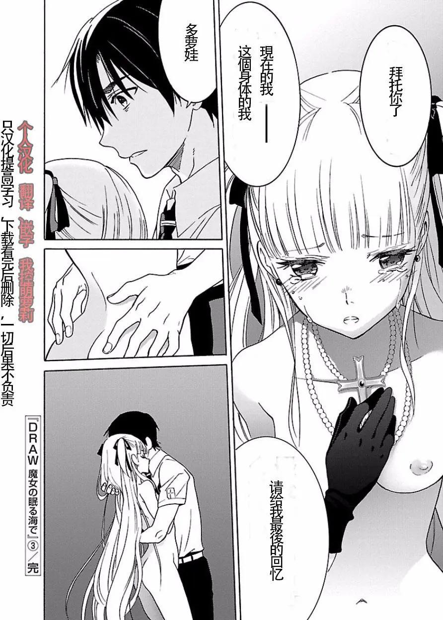 《DRAW魔女沉睡之海》第24回 第24页