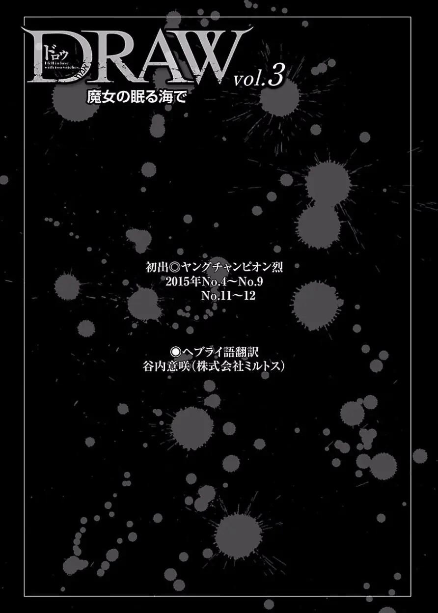 《DRAW魔女沉睡之海》第24回 第25页
