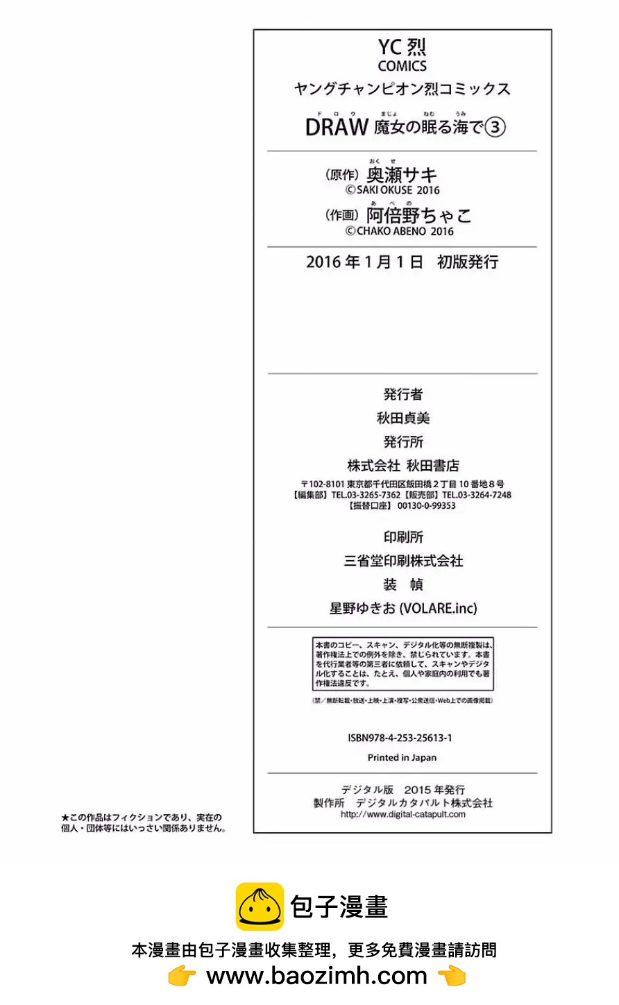 《DRAW魔女沉睡之海》第24回 第28页