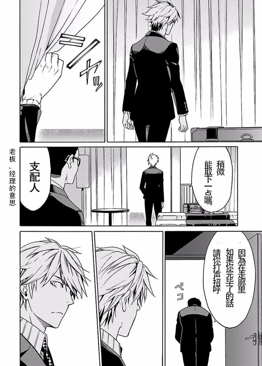 《DRAW魔女沉睡之海》第24回 第8页