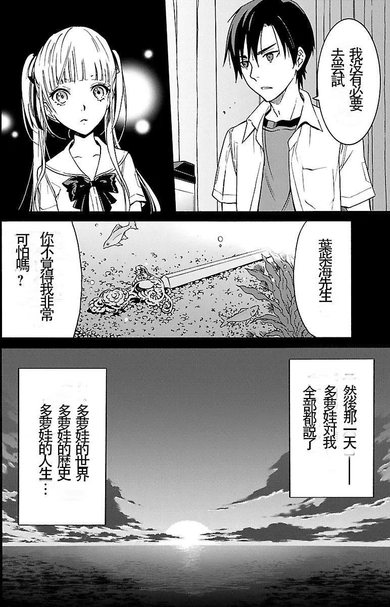 《DRAW魔女沉睡之海》第25回 第14页