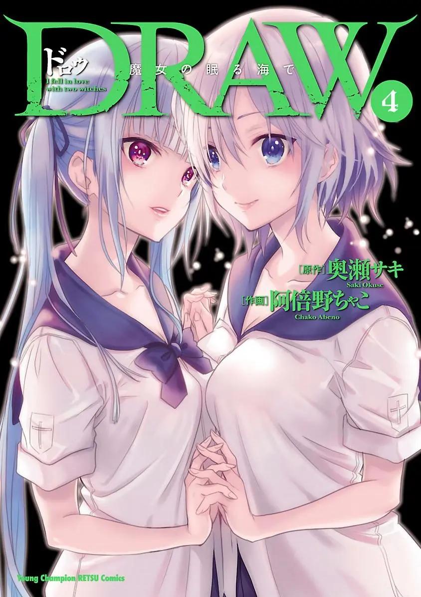 《DRAW魔女沉睡之海》第25回 第1页