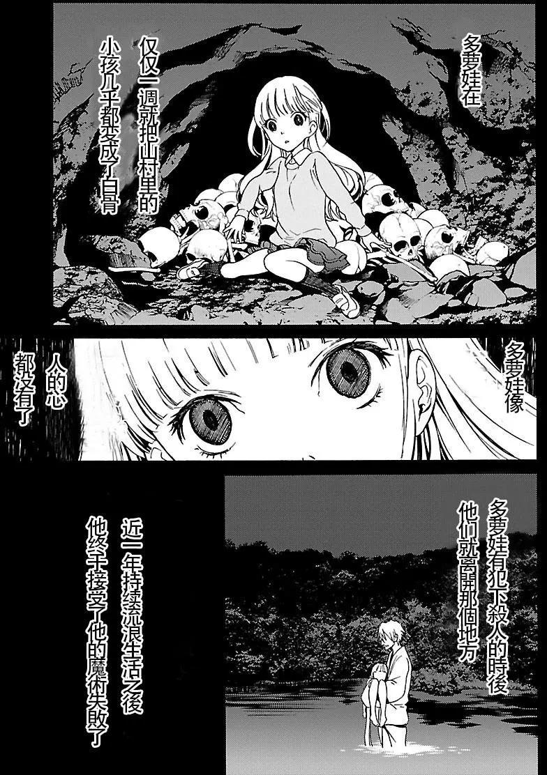 《DRAW魔女沉睡之海》第25回 第23页