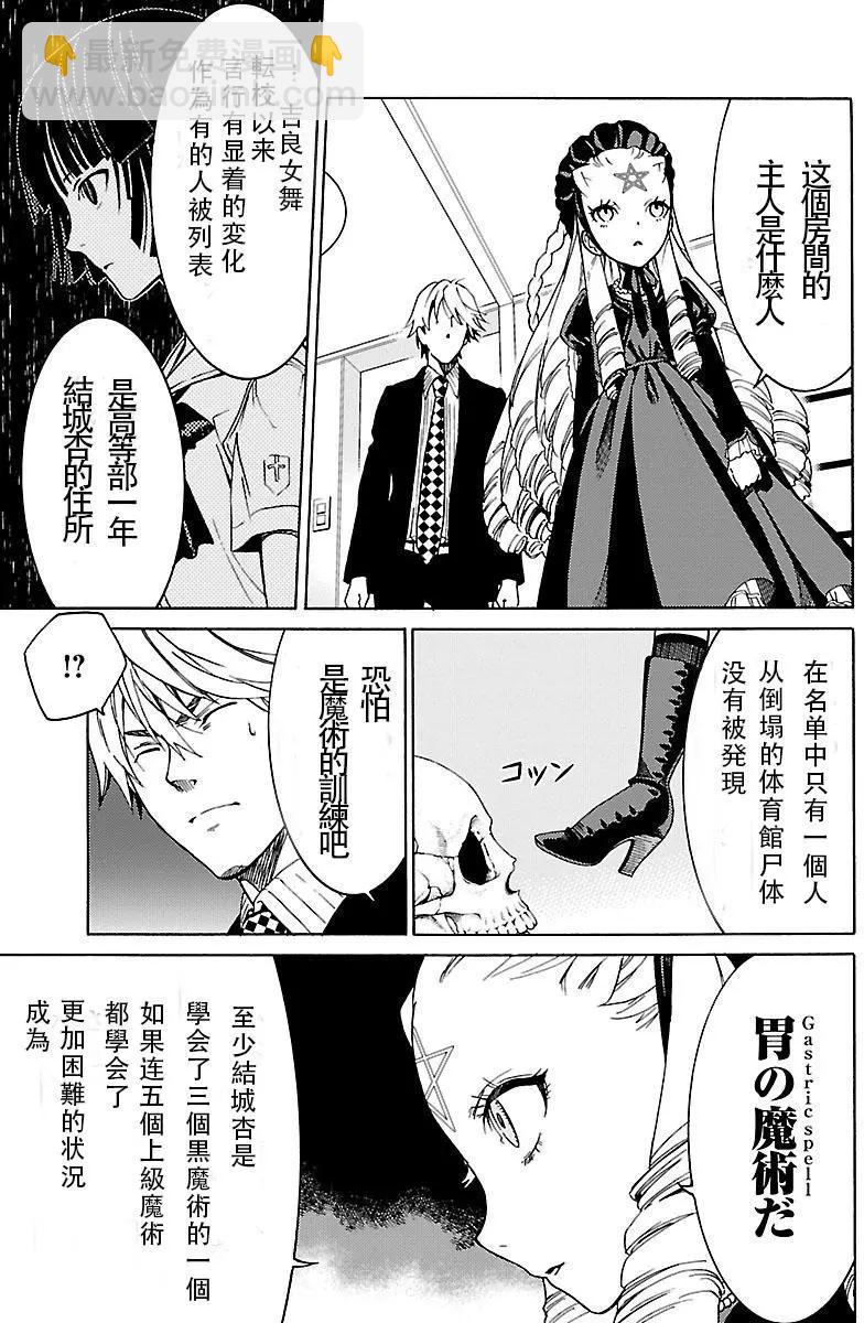 《DRAW魔女沉睡之海》第25回 第27页