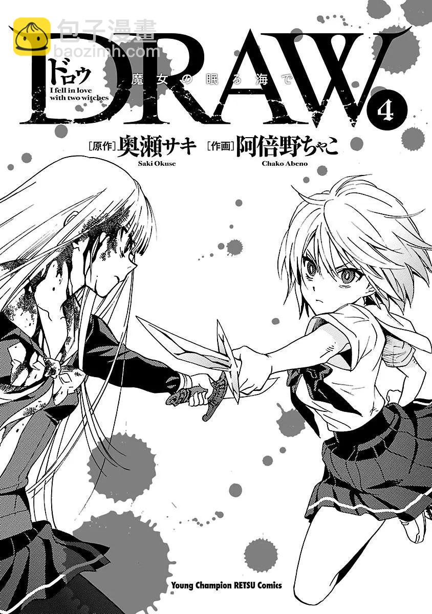 《DRAW魔女沉睡之海》第25回 第3页