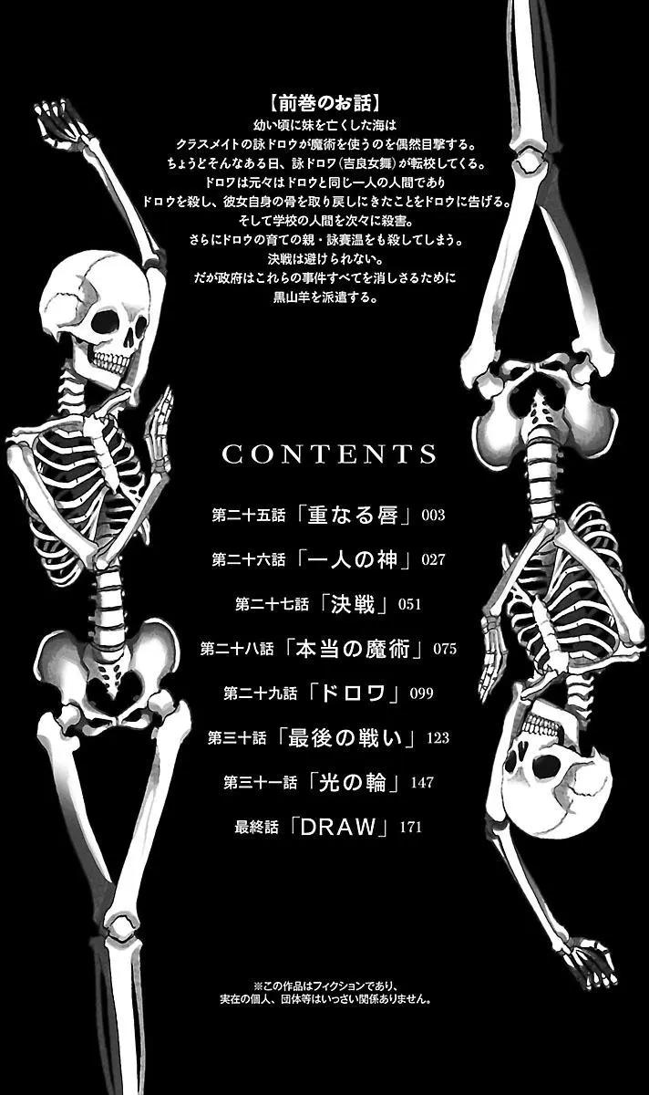 《DRAW魔女沉睡之海》第25回 第4页