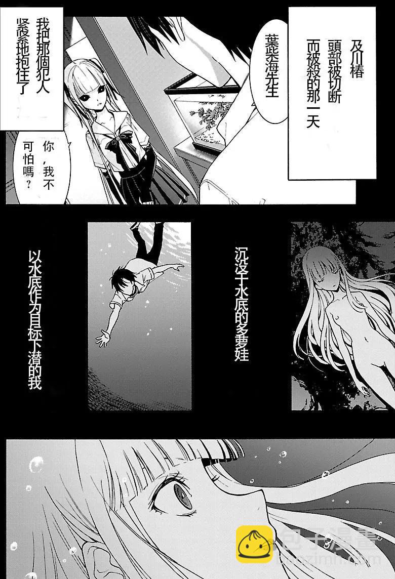 《DRAW魔女沉睡之海》第25回 第8页