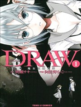 《DRAW魔女沉睡之海》漫画封面图 - tl漫画