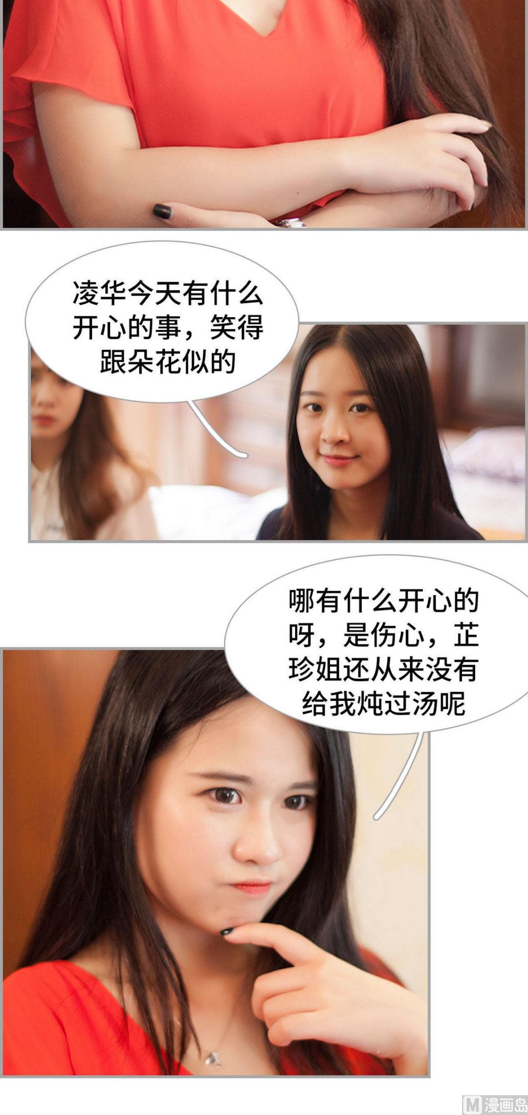 《我的哥哥不可能这么帅》第11话 第7页