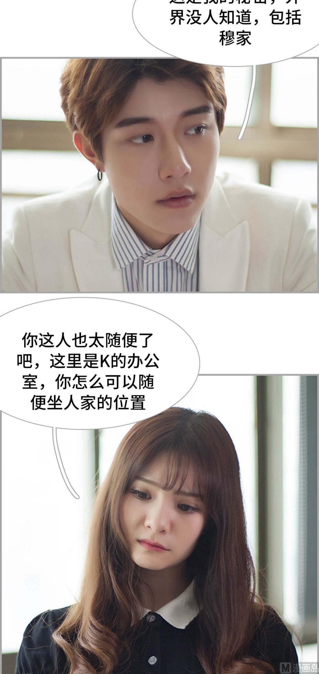 《我的哥哥不可能这么帅》第14话 第14页