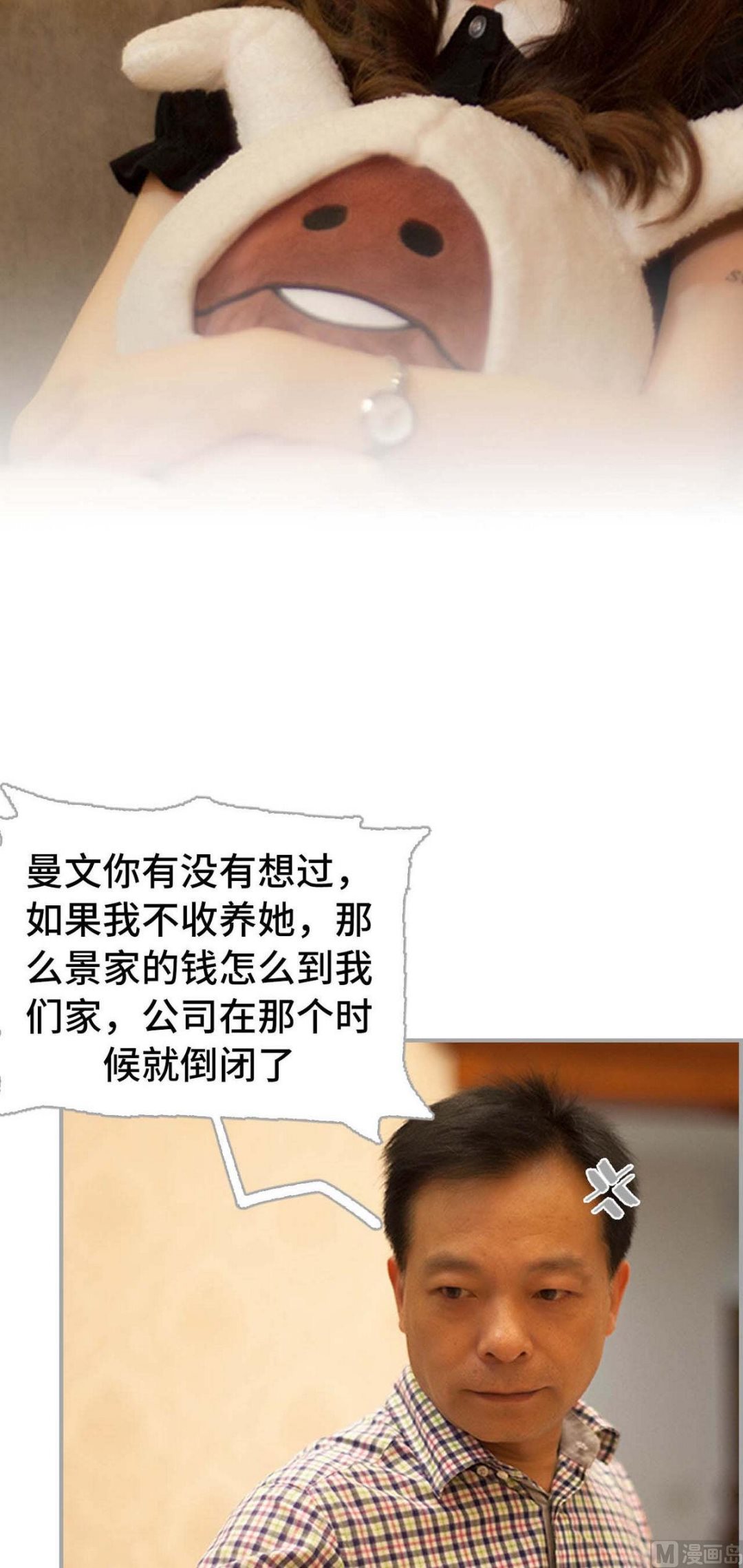 《我的哥哥不可能这么帅》第15话 第14页
