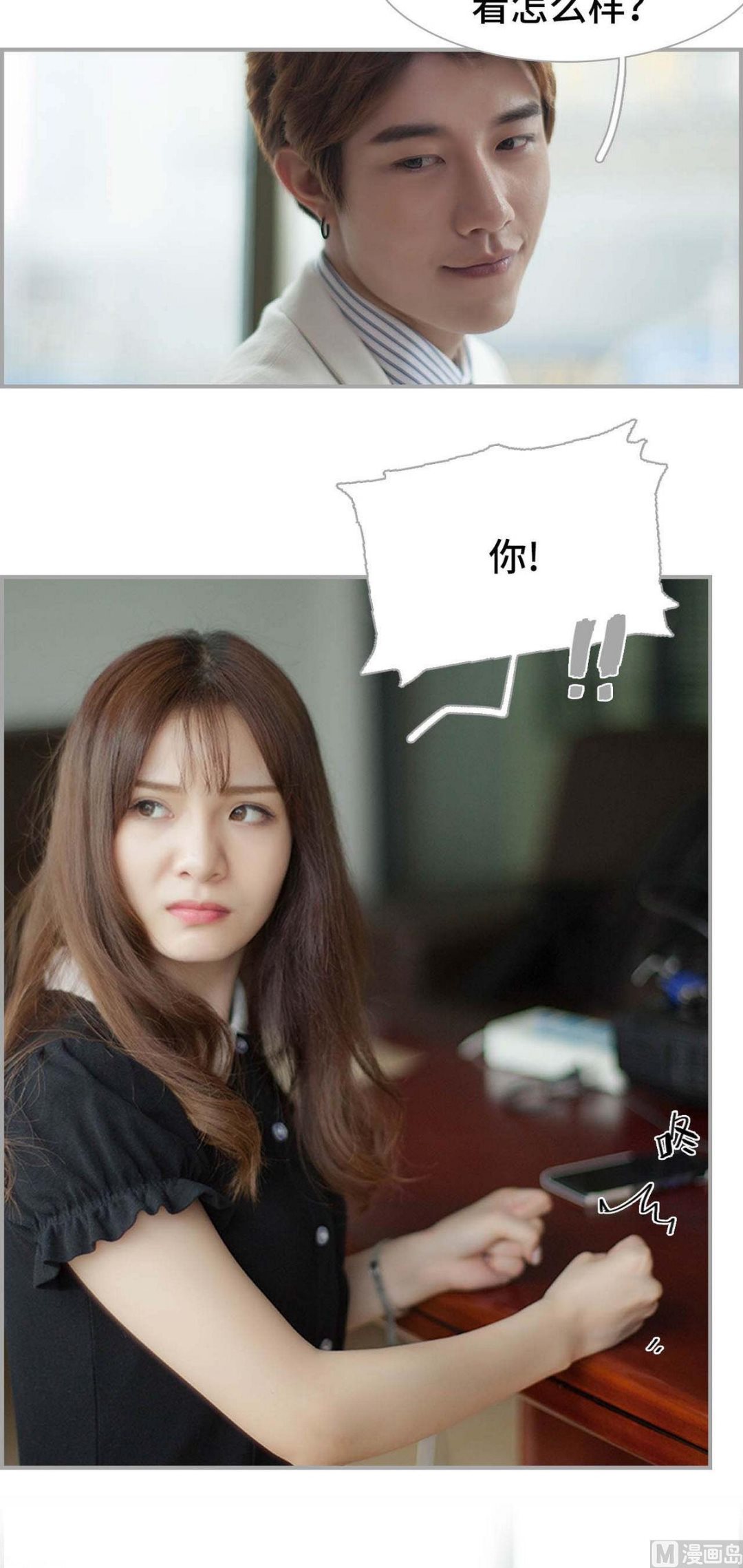 《我的哥哥不可能这么帅》第15话 第5页