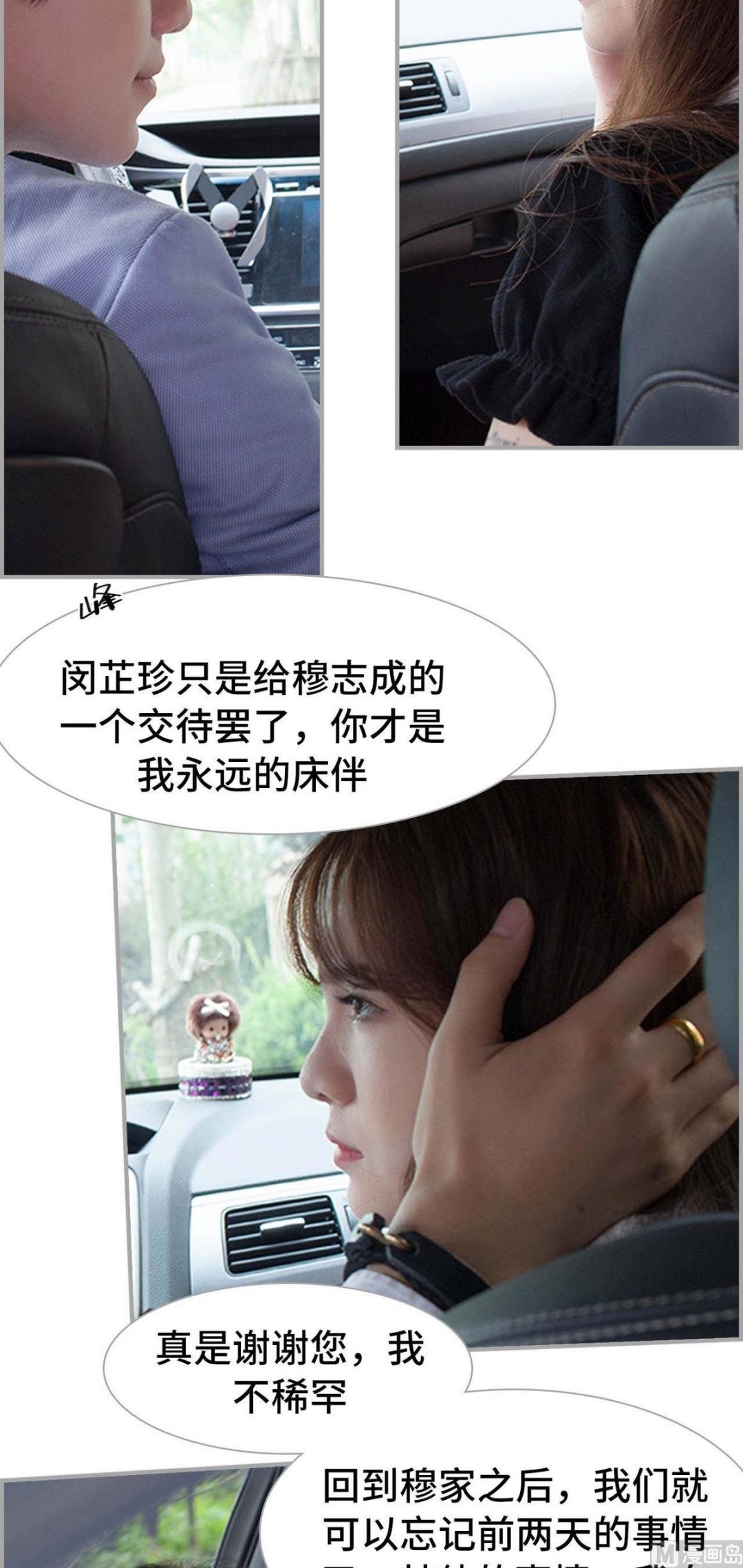 《我的哥哥不可能这么帅》第17话 第11页